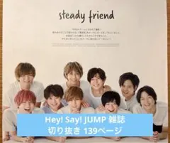 Hey! Say! JUMP 雑誌　切り抜き まとめ売り