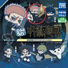 呪術廻戦 虎杖 悠仁 キーホルダー