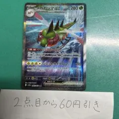 メガヤンマex sar