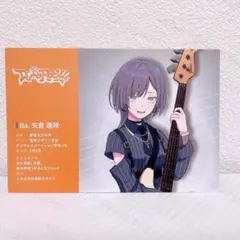 矢倉蓬咲 バンドリ　アワーノーツ　リリース記念　購入特典　プロフィールカード2
