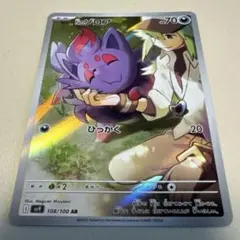 ポケモンカード ポケカ N ゾロア AR バトルパートナーズ