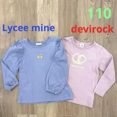 リセマイン　デビロック　カットソー　ロンＴ　2枚セット　110 女の子