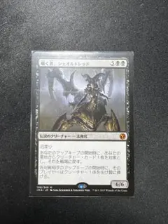 囁く者、シェオルドレッド