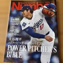 number大谷翔平