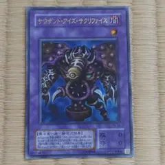 遊戯王 サウザンド・アイズ・サクリファイス　y23