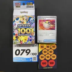 スタートデッキ100 079 開封済未使用 ポケモンカード　美品のサムネイル