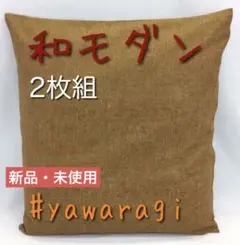 新品・未使用】コットン100％座布団カバーやわらぎ55x59cm 緑色 2枚