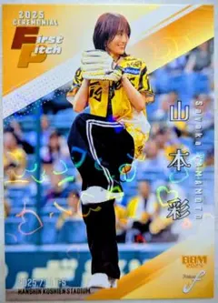 2025 BBM fusion 始球式カード 山本彩 ハートパラレル