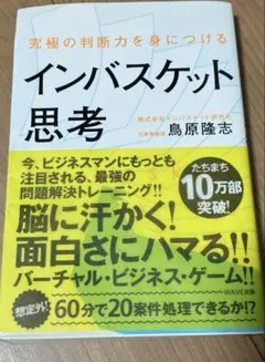 インバスケット　2025年トレーニングセット インバスケット 2025年トレーニングセット 上級者ベーシック
