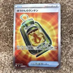 ぼうけんのランタン SR MEGA 拡張パック ストームエメラルダ キラ 09…
