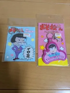 おそ松さん　デカキーホルダー（イヤミ）レザーキーリング（トド松）