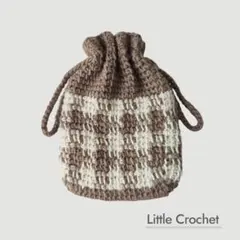 【即日発送】ミニ巾着チェック　アフガン編み　巾着　ポーチ　編み物　ハンドメイド