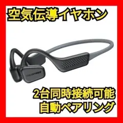 最終【空気伝導イヤホン】ワイヤレス Bluetooth5.3 骨伝導 ペアリング