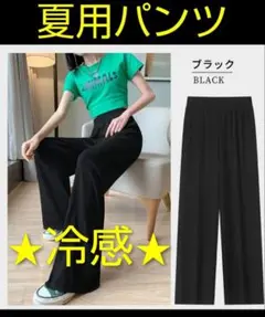 【単体お値下げ❌おまとめお値下げ⭕️】夏用 ブラック カジュアルパンツ