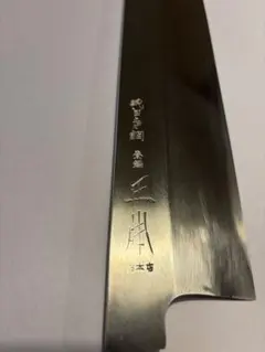 堺孝行 柳刃包丁 約300mm 尺 銀三鋼 黒檀八角柄 黒水牛口輪 - メルカリ