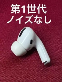 1 『返品交換可』 AirPods Pro 第1世代 右耳R