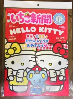 M0859★いちご新聞 No.705 折り曲げなし