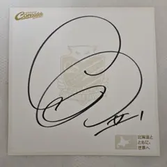 2026年最新】サイン 直筆 色紙の人気アイテム - メルカリ