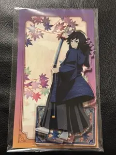 鬼滅の刃 冨岡義勇 京まふ 2025 アクリルスタンド