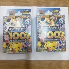 MEGA スタートデッキ100 バトルコレクション　2個セット