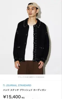 JOURNAL STANDARD ハンドステッチ カーディガン M
