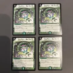 フェアリーreライフ