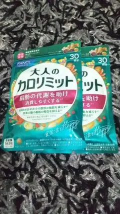 FANCL 大人のカロリミット 30回分 2袋セットのサムネイル