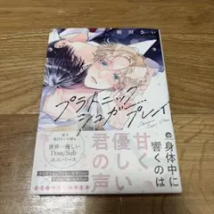 ⭐︎ 朝川さい プラトニックシュガープレイ
