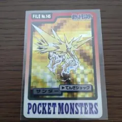 ポケモンカードカードダス サンダー FILE No.145当時物 希少品 ポケモン カードダス サンダー ファイル番号145 - メルカリ