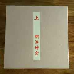 【お食い初め膳㊗️】明治神宮 お宮参り 漆器 食器セット