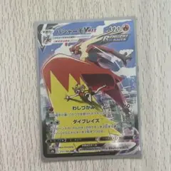 ポケモンカード　バシャーモVMAX CSR