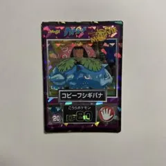 Meiji ゲットカード コピーフシギバナ No.20 - メルカリ