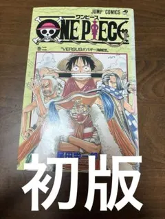【初版・第1刷】ONE PIECE 3巻 尾田栄一郎 ワンピース 1998年発行 初版・第1刷】ONE PIECE 3巻 尾田栄一郎 ワンピース 1998年発行 - メルカリ