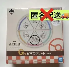一番くじポケピースG賞ピザ型プレート