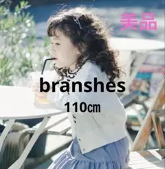 【美品】branshes ブランシェス　ショート丈カーディガン　白　110㎝