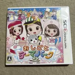3DS おしごとテーマパーク2