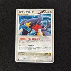 ガブリアス LV.X ☆ DP4 拡張パック 月光の追跡 キラのサムネイル