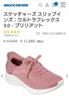 【SKECHERS】 ウルトラフレックス 3.0 ピンク試履きのみ