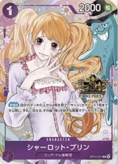シャーロット・プリン　3rd anniversary China 日本語版①