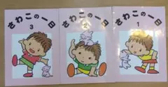2026年最新】さわこの一日の人気アイテム - メルカリ