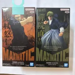 呪術廻戦 MAXIMATIC 虎杖悠仁 禪院直哉 フィギュア 2個セット
