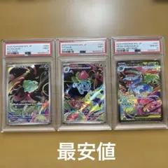 フシギダネar 9フシギソウar9メガフシギバナsar10 3連番