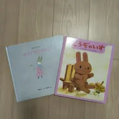 絵本 2冊セット どうぞのいす はるかぜのたいこ