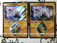 ディアンシー　PR プリズム　プリンセスエール　2枚　SSのサムネイル