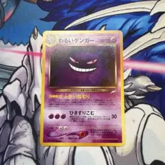 ポケモンカード わるいゲンガー 旧裏 渦ホロ - メルカリ