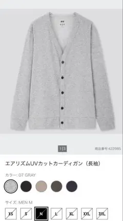 【早い者勝ち☆】エアリズムUVカットカーディガン（長袖）