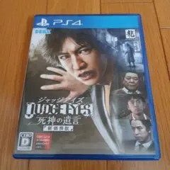 ジャッジアイズ 死神の遺言 新価格版 PS4