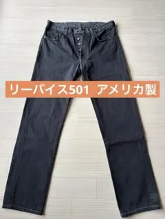 リーバイス　Levi's 501 デニムパンツのサムネイル