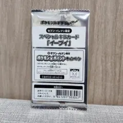 スペシャルキラカード イーブイ未開封 235/BW-P セブンイレブン