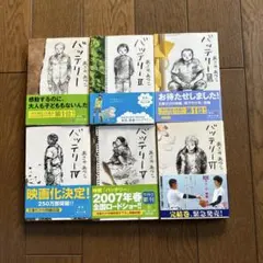バッテリー 1〜6全巻セット